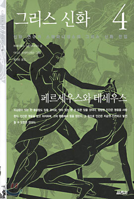 그리스 신화 4