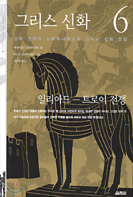 그리스 신화 6