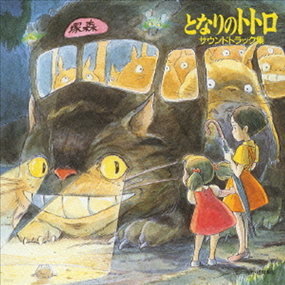 O.S.T. - Ȫʪ ȫȫ (My Neighbor Totoro, ̿ )(CD)