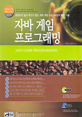 자바 게임 프로그래밍