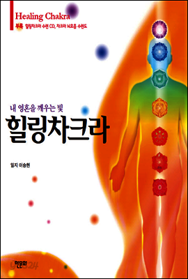 힐링차크라