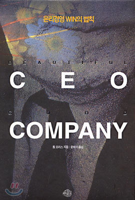 BEAUTIFUL CEO GOOD COMPANY