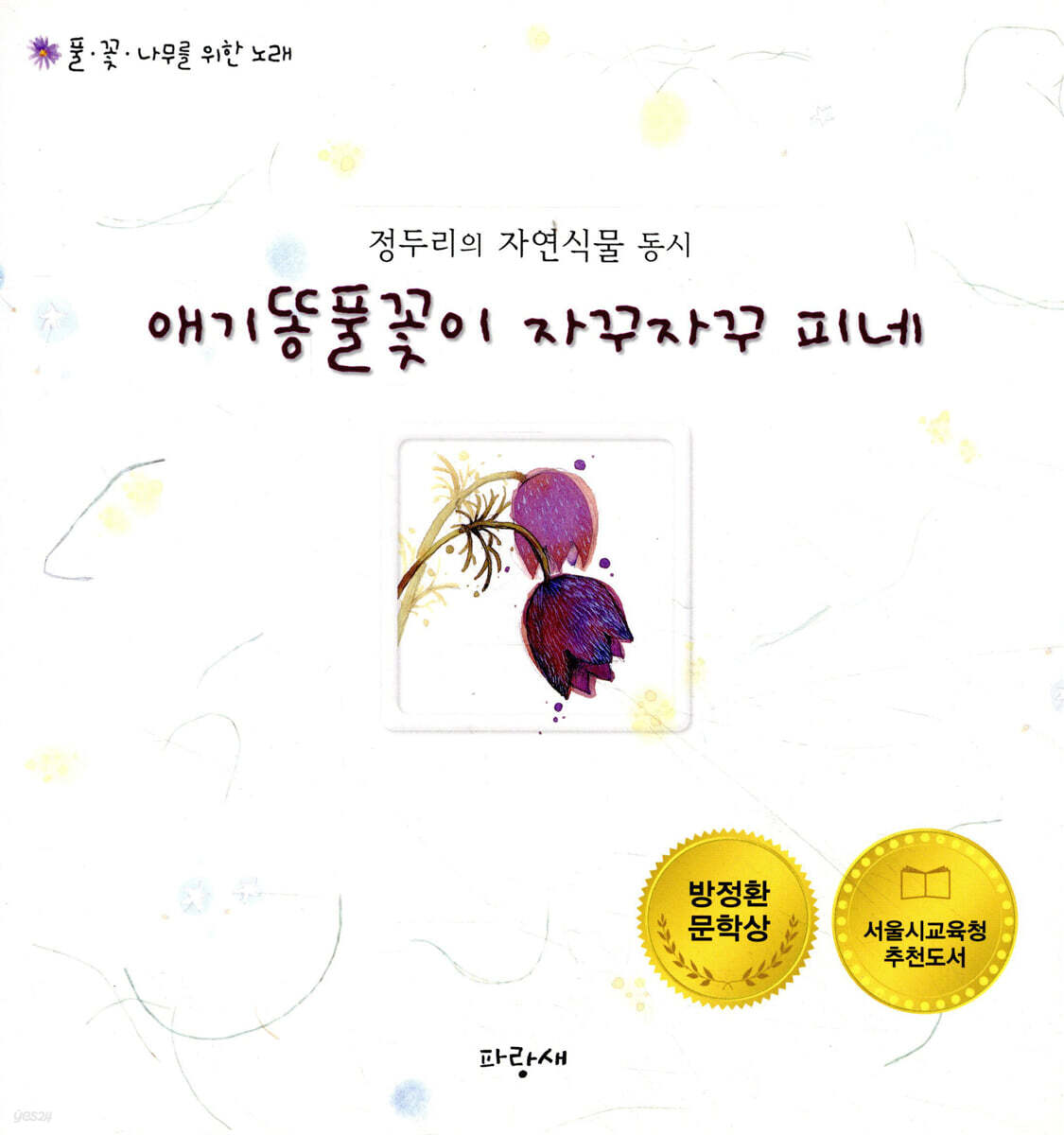 애기똥풀꽃이 자꾸자꾸 피네