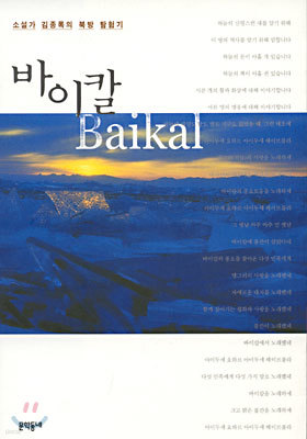 바이칼 Baikal