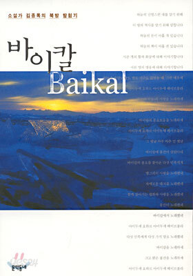 바이칼 Baikal