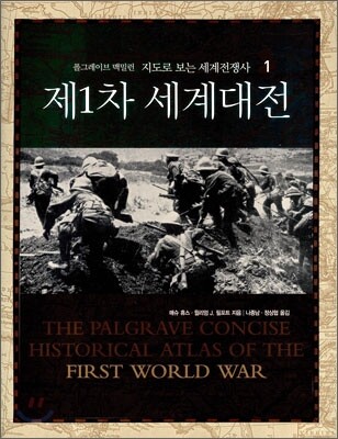 제1차 세계대전