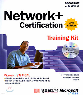 Network+ Certification (2nd Edition) : Training Kit