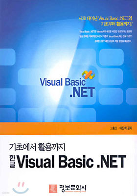 한글 Visual Basic.NET