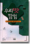 우리맛 탐험