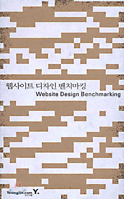 웹사이트 디자인 벤치마킹 Website Design Benchmarking
