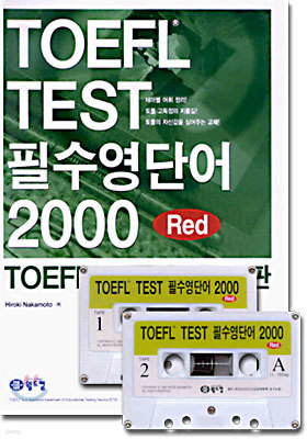 TOEFL TEST 필수영단어 2000