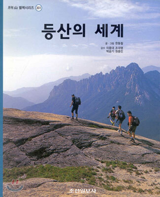 등산의 세계