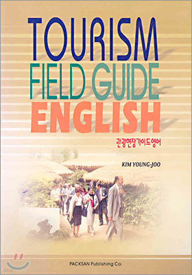 TOURISM FIELD GUIDE ENGLISH : 尡̵念