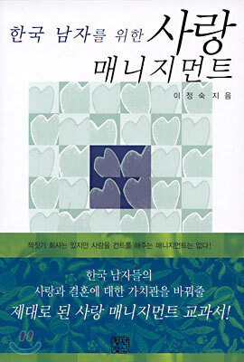 사랑 매니지먼트