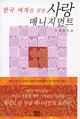 사랑 매니지먼트