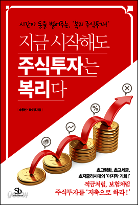 지금 시작해도 주식투자는 복리다