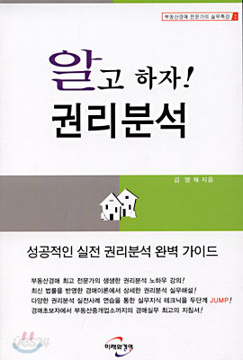 알고 하자! 권리분석