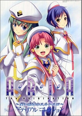 ARIA the ORIGINATION 蒼い惑星のエルシエロ マテリアルコレクション