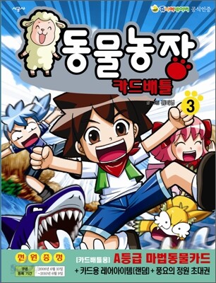 동물농장 카드배틀 3