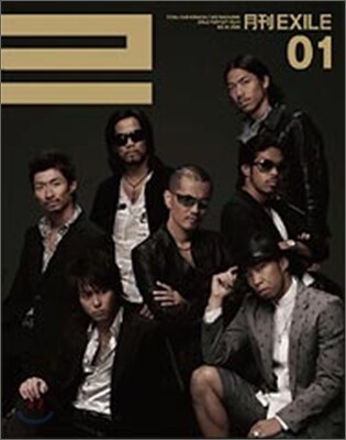 [정기구독]月刊EXILE(월간)