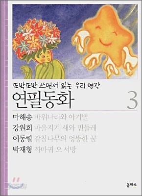 연필동화 3