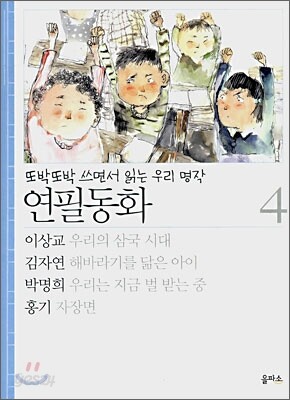 연필동화 4