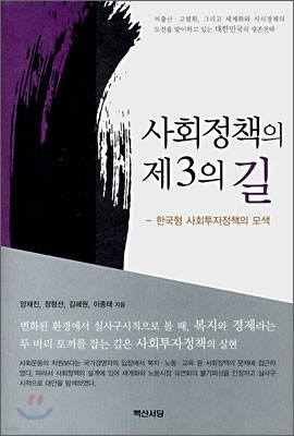 사회정책의 제3의 길