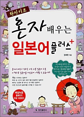혼자 배우는 일본어 플러스