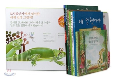 보림 세계걸작그림책 수상작 세트
