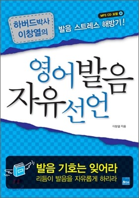 영어발음 자유선언