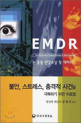 EMDR