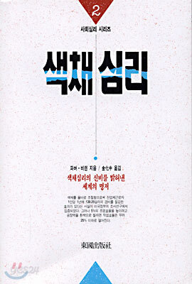 색채심리