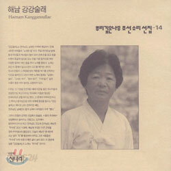 해남 강강술래