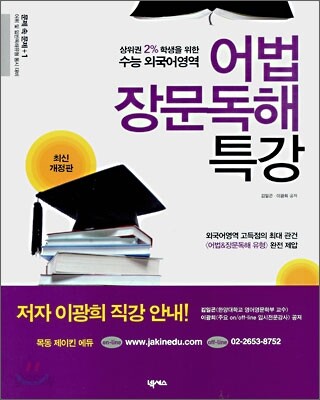 어법 · 장문독해 특강 (2008년)