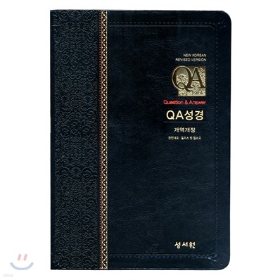 QA 성경 개역개정 4판 단본 (대/단본/색인/이태리 신소재 가죽/무지퍼)(15*21.5)(N검정)