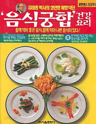 음식궁합 건강요리