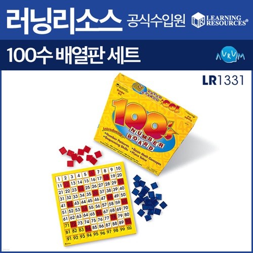 러닝리소스 100수배열판세트(LR1331)