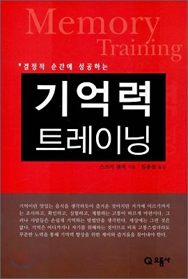 기억력 트레이닝