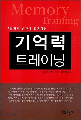 기억력 트레이닝