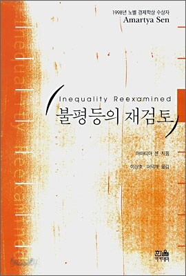 불평등의 재검토