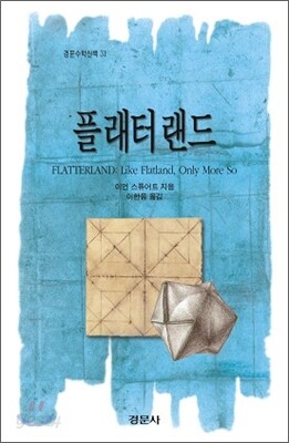 플래터랜드