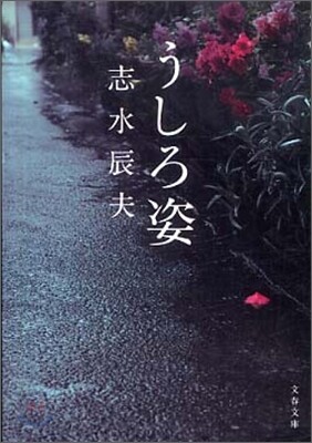 うしろ姿