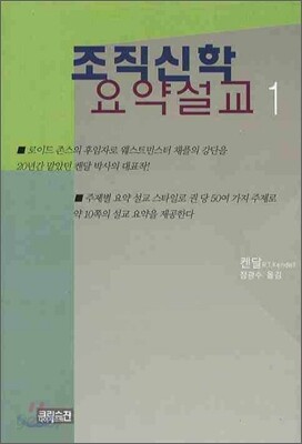 조직신학 요약설교 1
