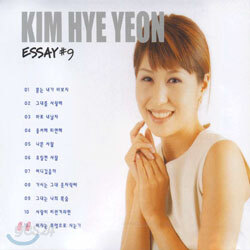 김혜연 - Essay #9 : Special Best