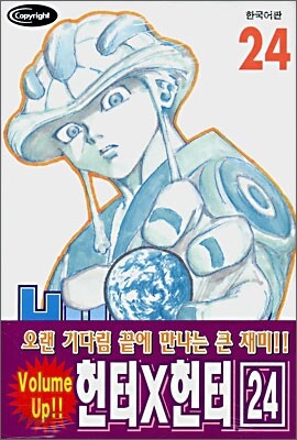 HUNTERxHUNTER 헌터 헌터 24
