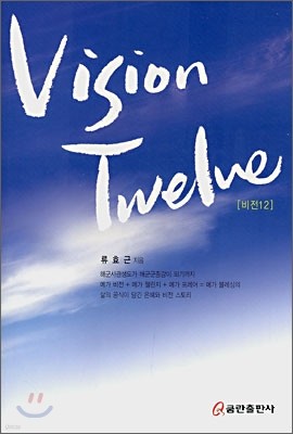 Vision Twelve  12