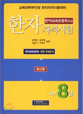 한자자격시험 교양8급