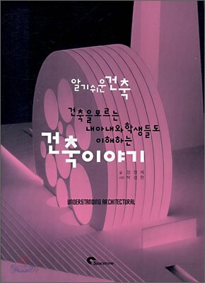 알기쉬운 건축
