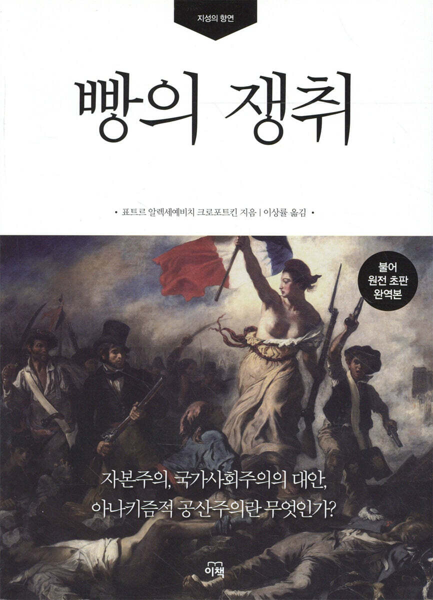 빵의 쟁취