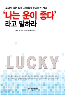 ‘나는 운이 좋다’라고 말하라